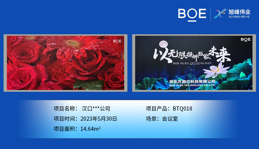 漢口***公司安裝調(diào)試完成！ 尺寸:7.04*2.08m ；像素點:3784*1118