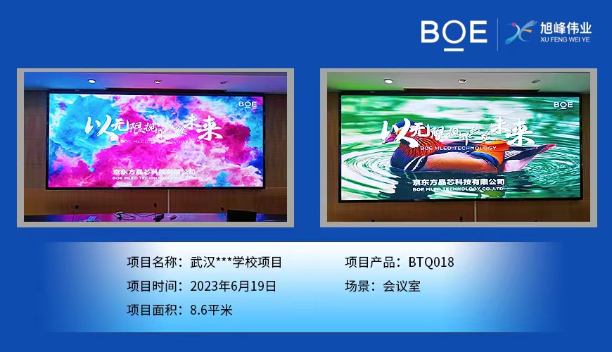武漢**學(xué)校BTQ018調(diào)試完畢  尺寸：4.48x1.92m，像素點：2408x1032
