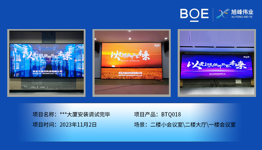 **大廈二樓小會議室、二樓大廳、一樓會議室BTQ018安裝調(diào)試完畢